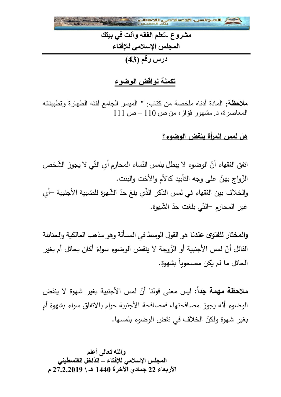 ترتيب الوضوء وحكمه وخطوات الوضوء بالتفصيل